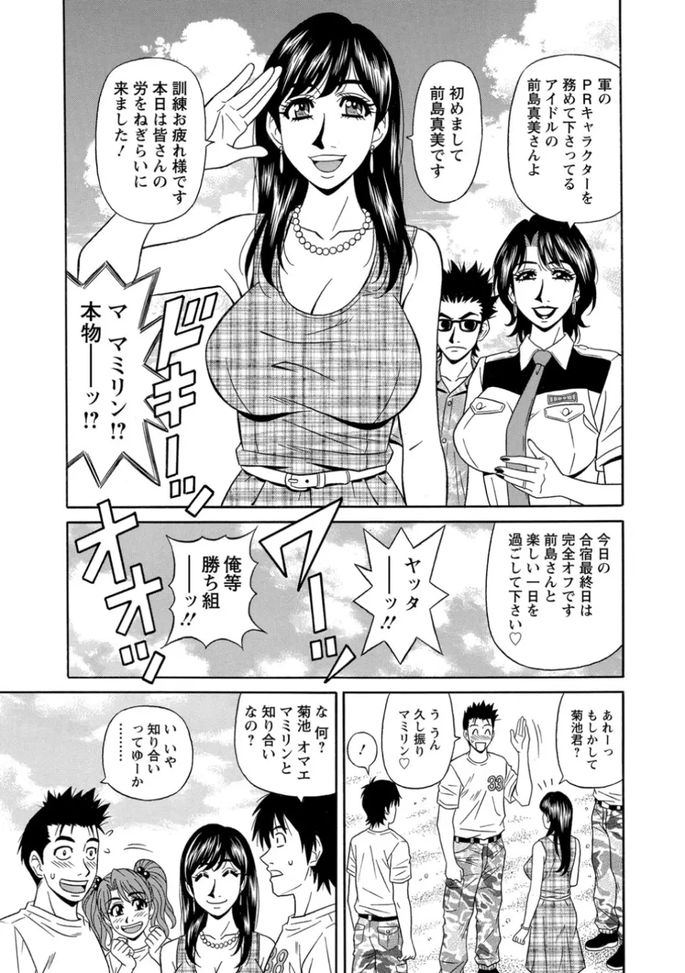 E・S・P！エロ・スケベ・パワー！ Page.126