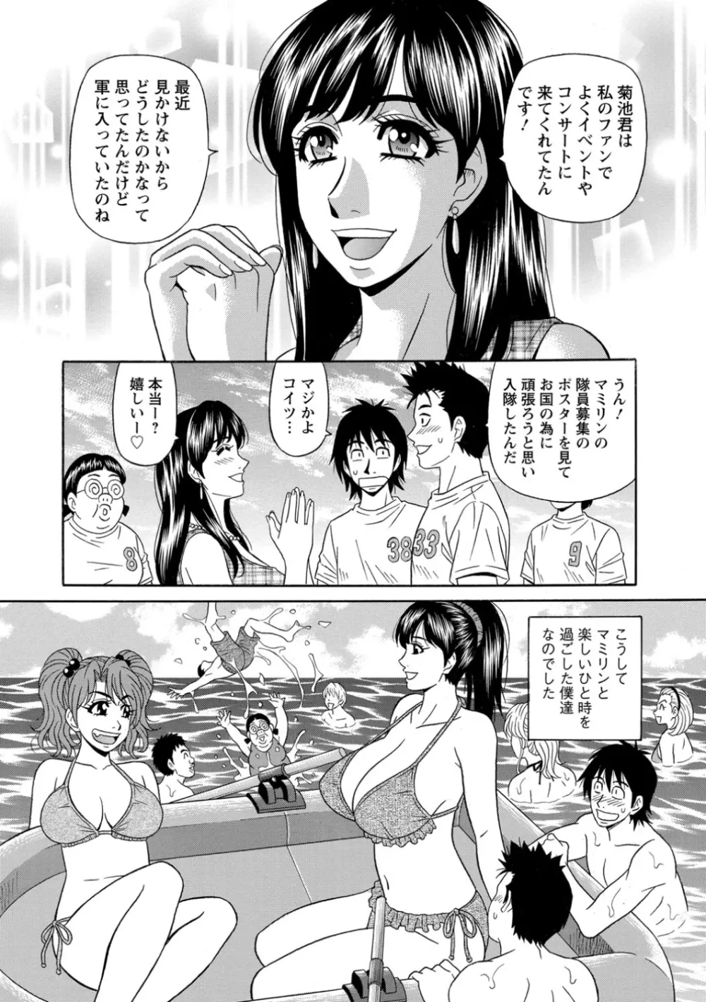 E・S・P！エロ・スケベ・パワー！ Page.127