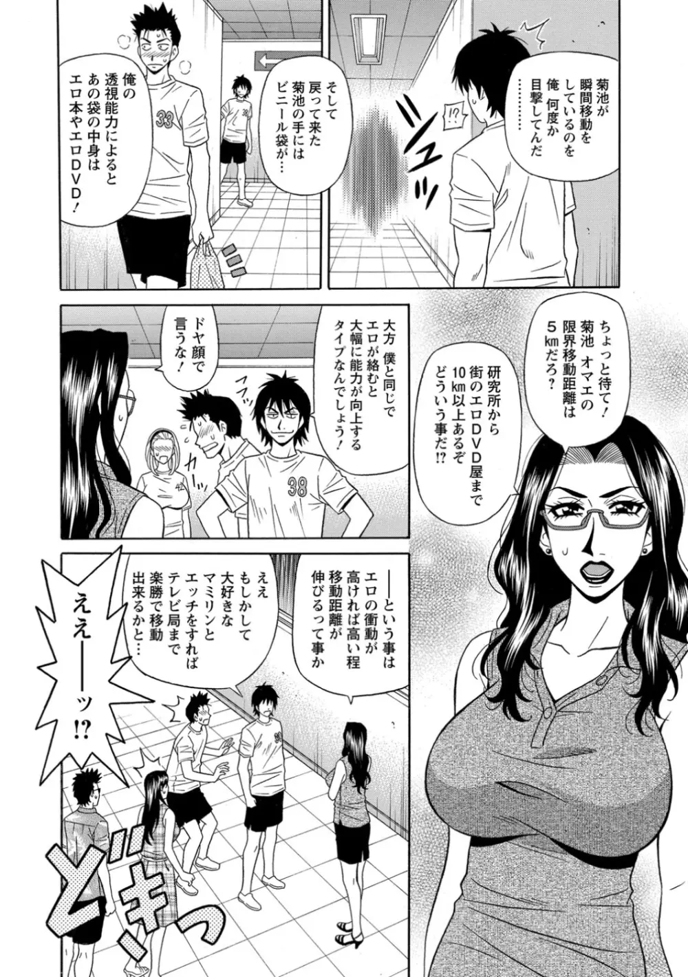 E・S・P！エロ・スケベ・パワー！ Page.129