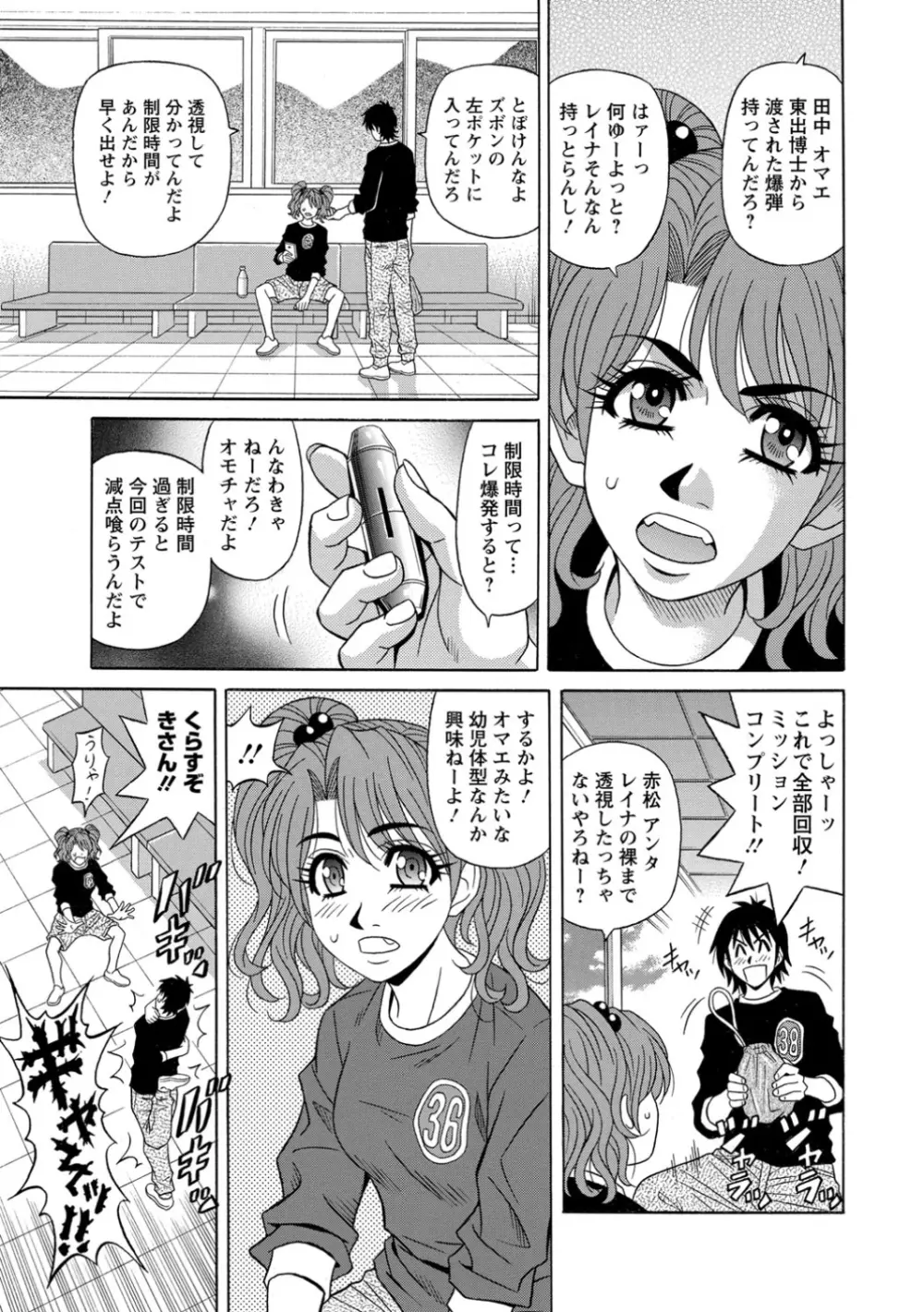 E・S・P！エロ・スケベ・パワー！ Page.142