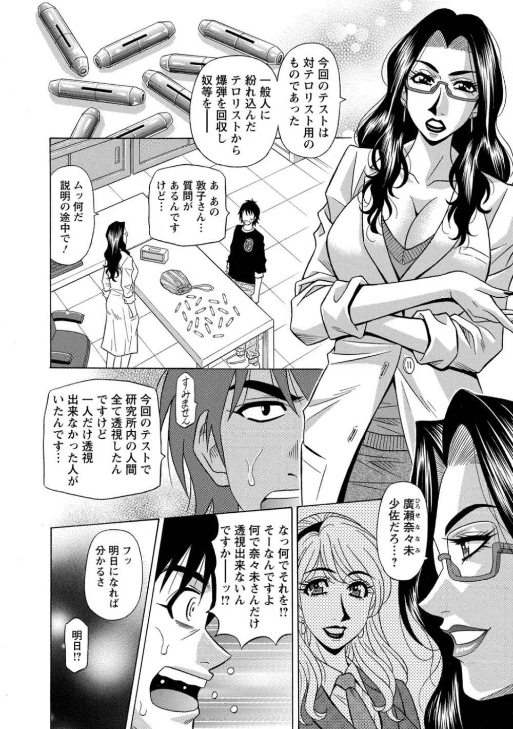 E・S・P！エロ・スケベ・パワー！ Page.143