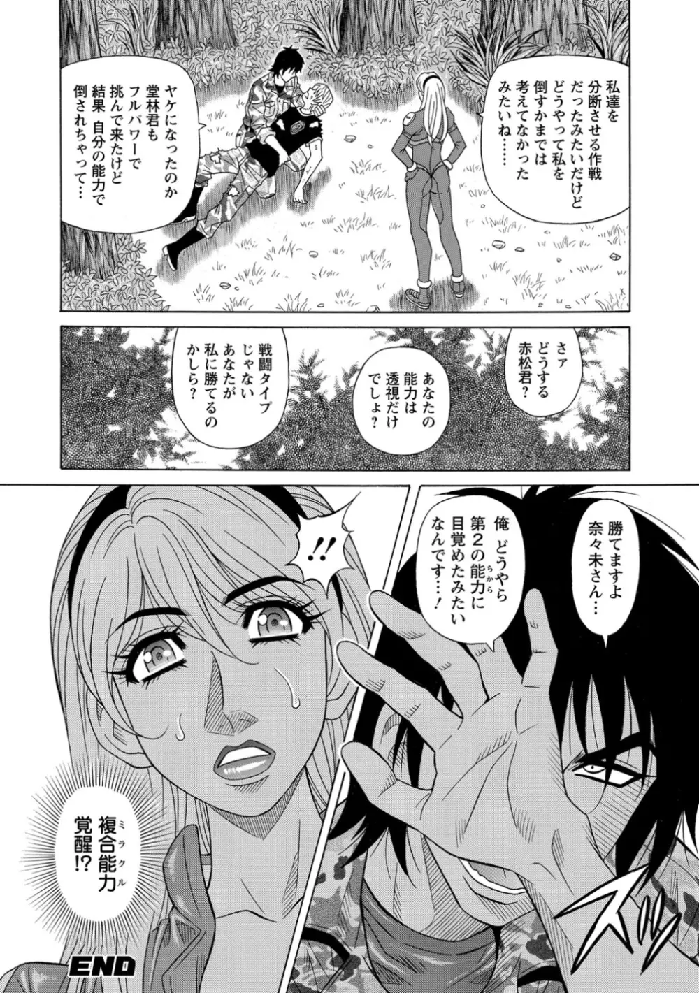 E・S・P！エロ・スケベ・パワー！ Page.159