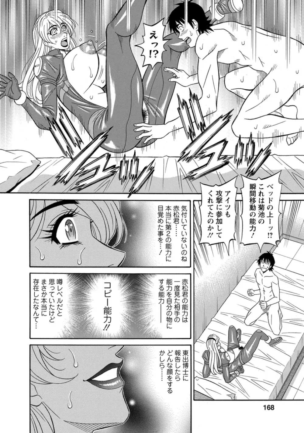 E・S・P！エロ・スケベ・パワー！ Page.169