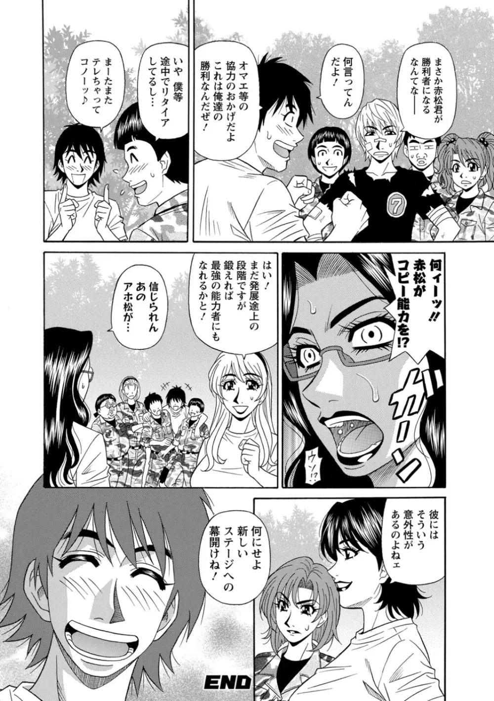 E・S・P！エロ・スケベ・パワー！ Page.177