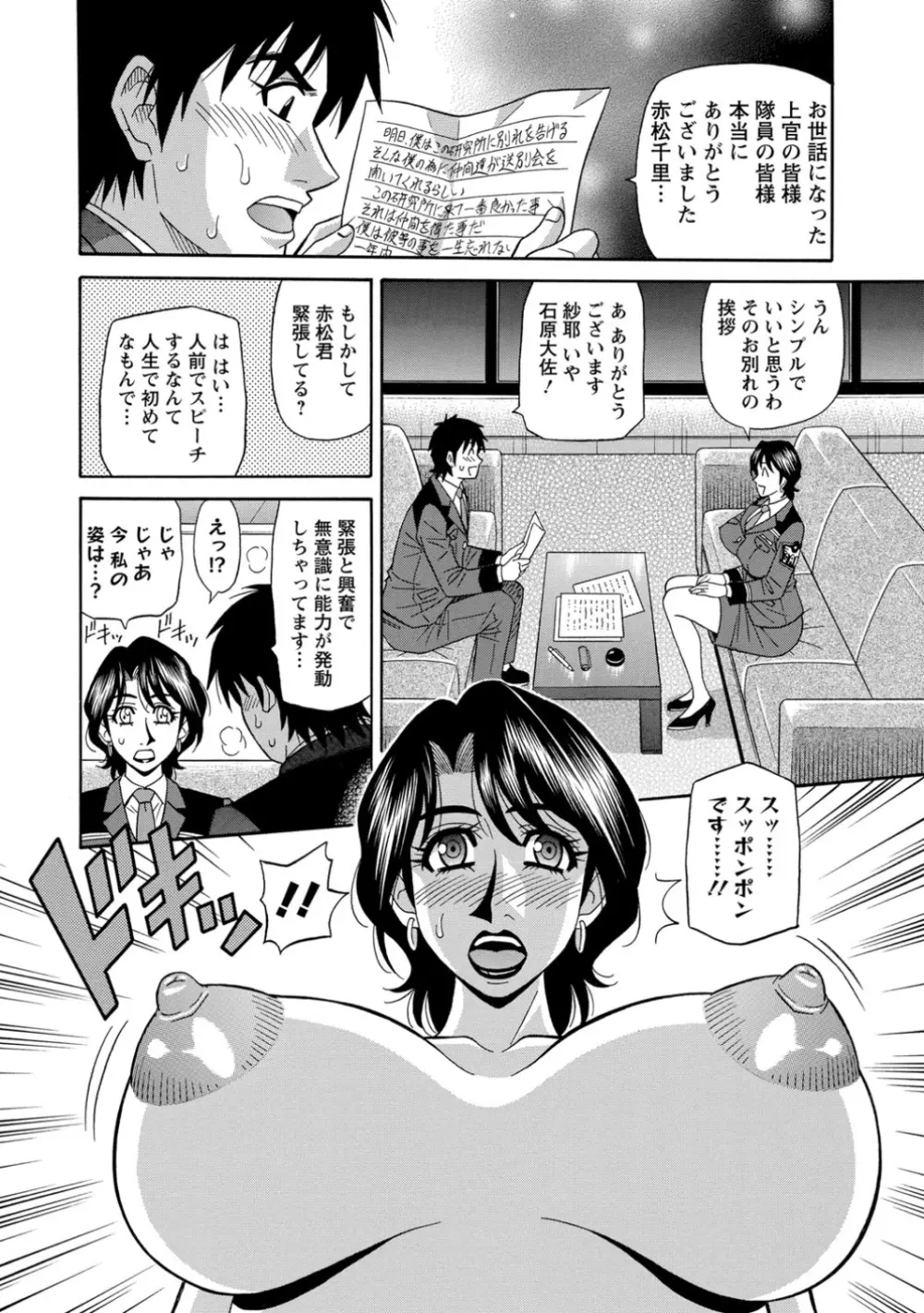 E・S・P！エロ・スケベ・パワー！ Page.179