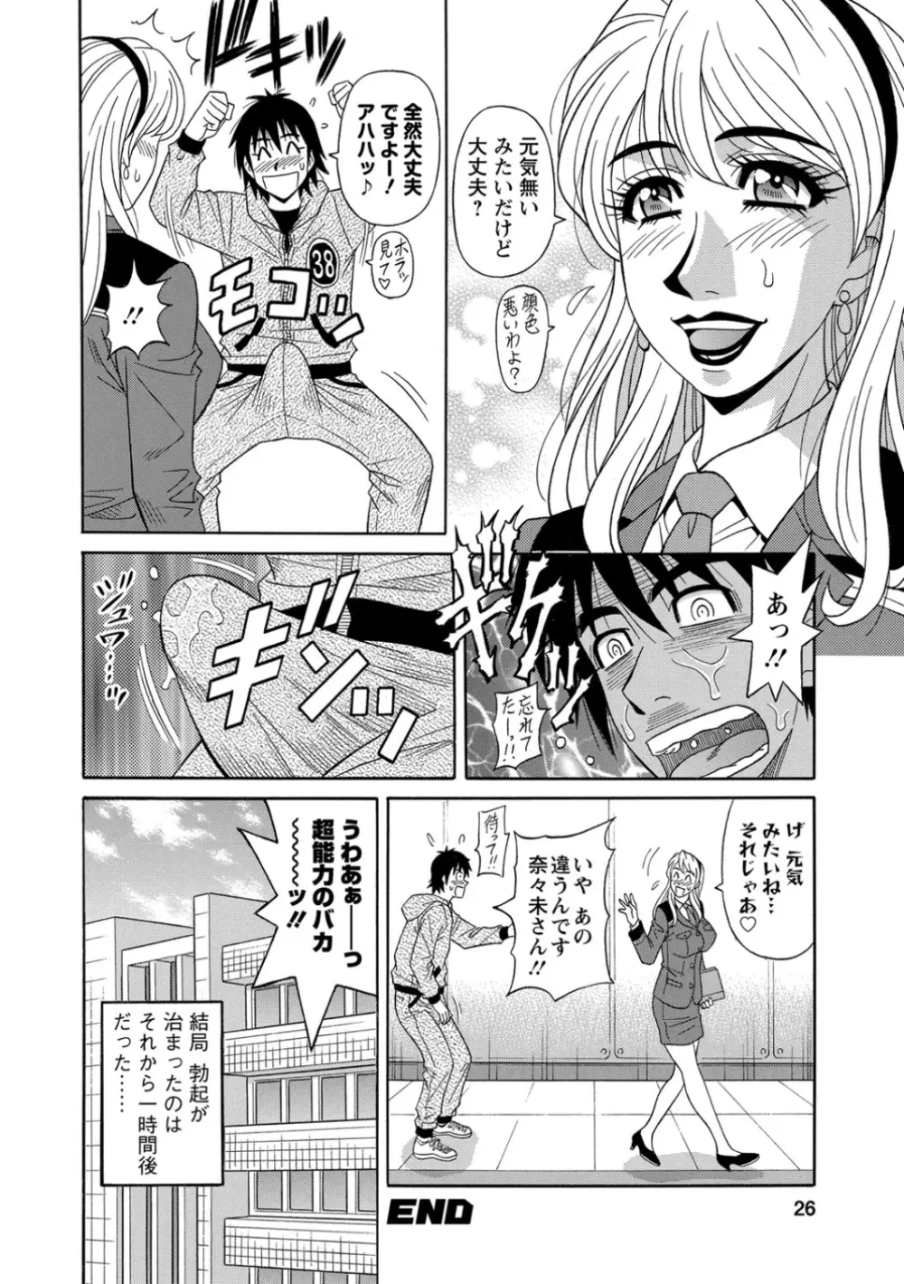 E・S・P！エロ・スケベ・パワー！ Page.26