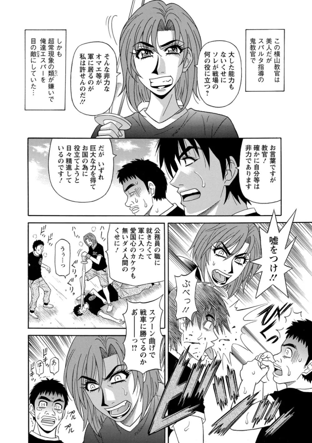 E・S・P！エロ・スケベ・パワー！ Page.30