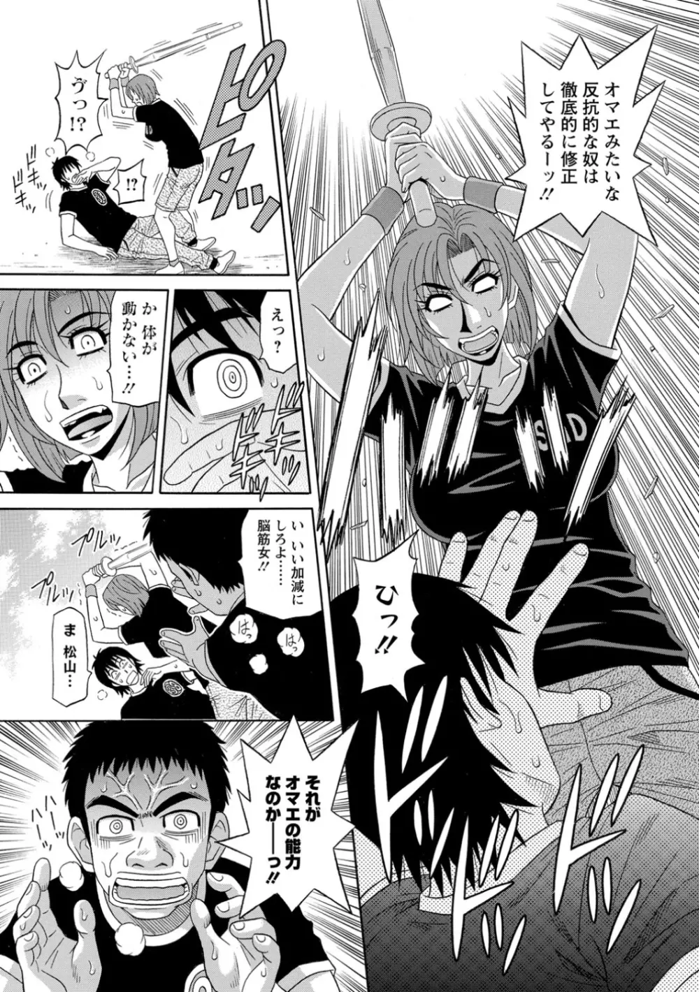 E・S・P！エロ・スケベ・パワー！ Page.31