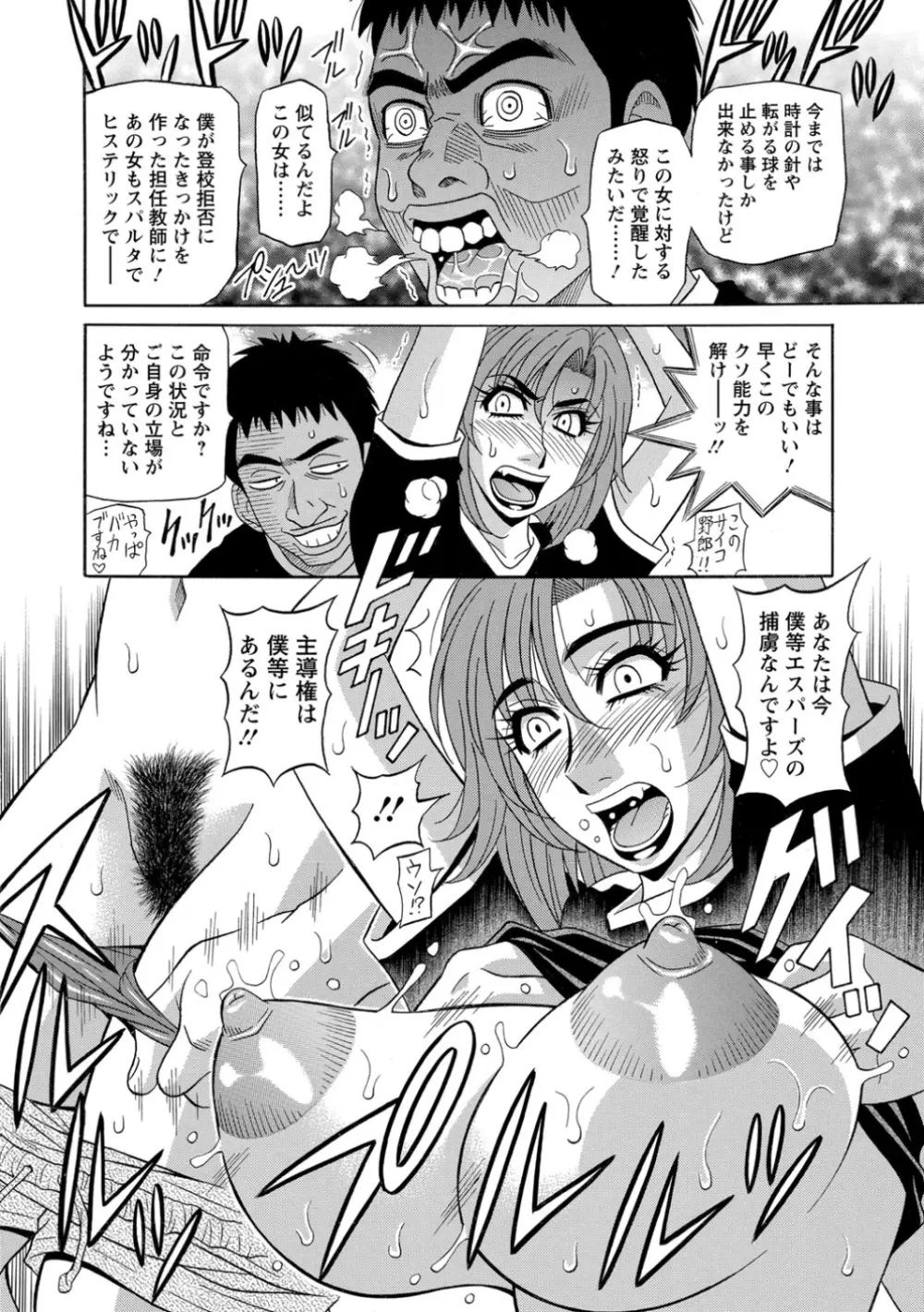 E・S・P！エロ・スケベ・パワー！ Page.32