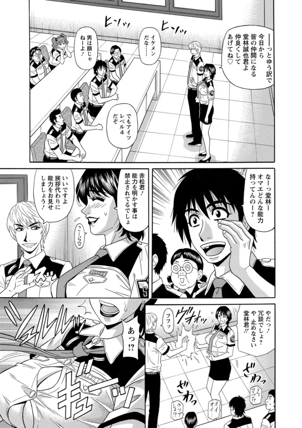 E・S・P！エロ・スケベ・パワー！ Page.51