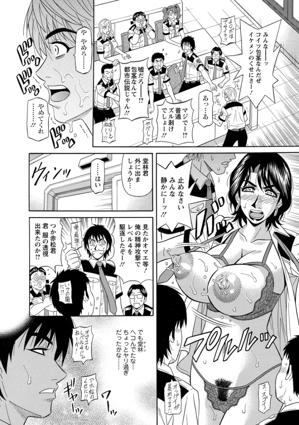 E・S・P！エロ・スケベ・パワー！ Page.56