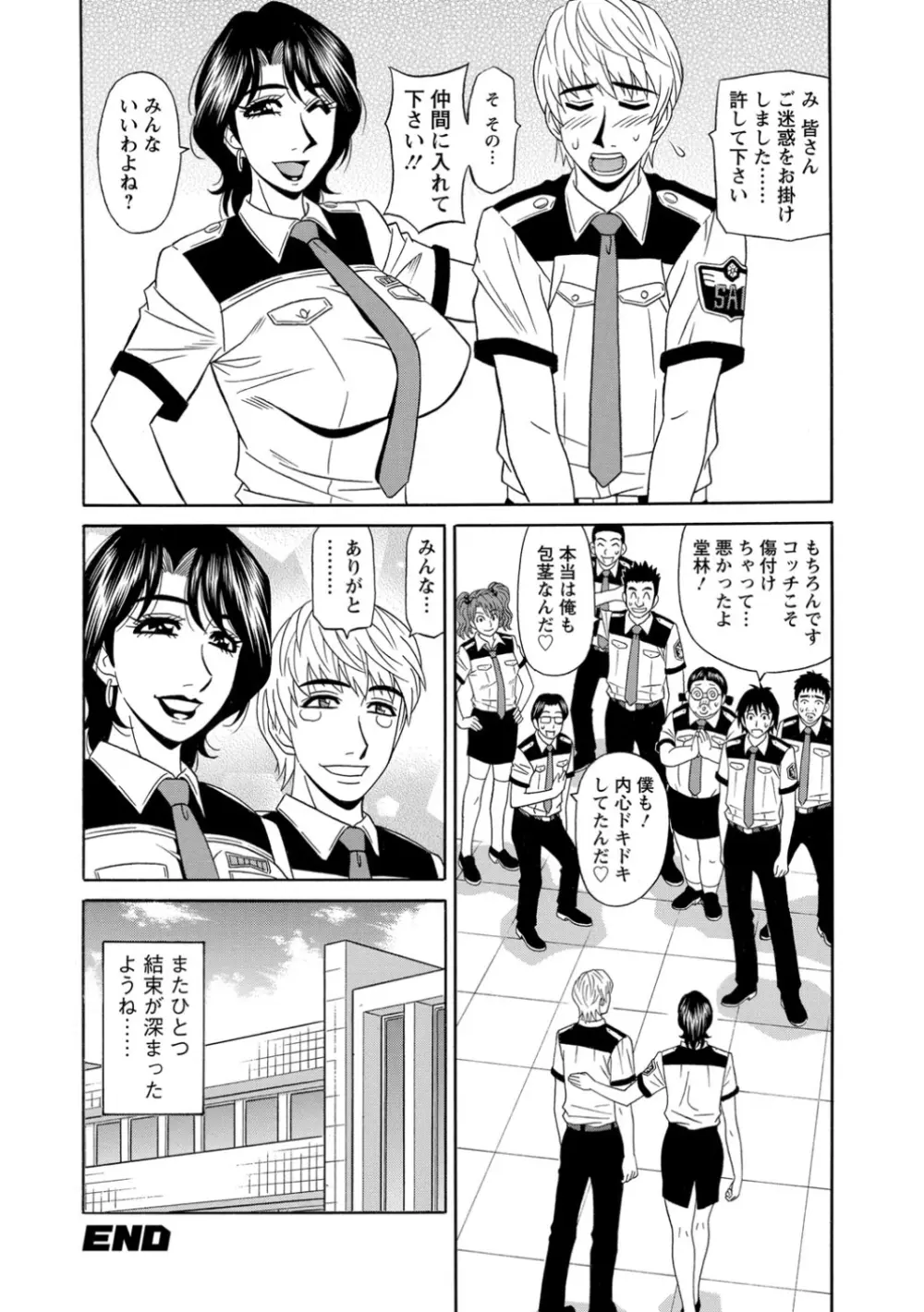 E・S・P！エロ・スケベ・パワー！ Page.66