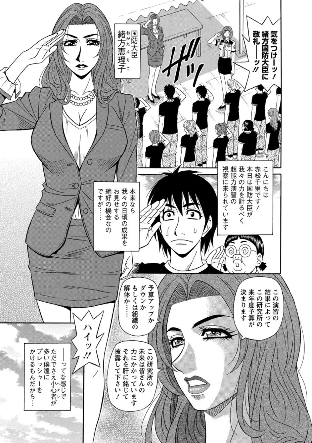 E・S・P！エロ・スケベ・パワー！ Page.67