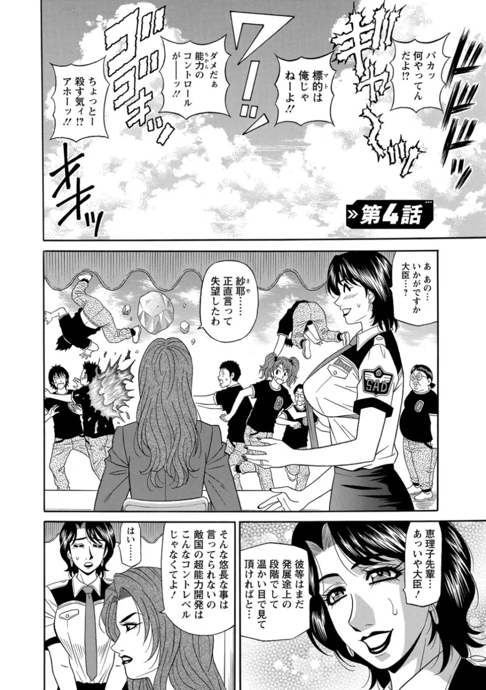 E・S・P！エロ・スケベ・パワー！ Page.68