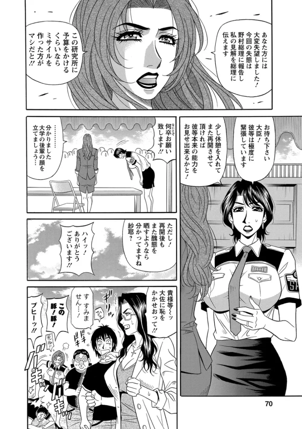 E・S・P！エロ・スケベ・パワー！ Page.70