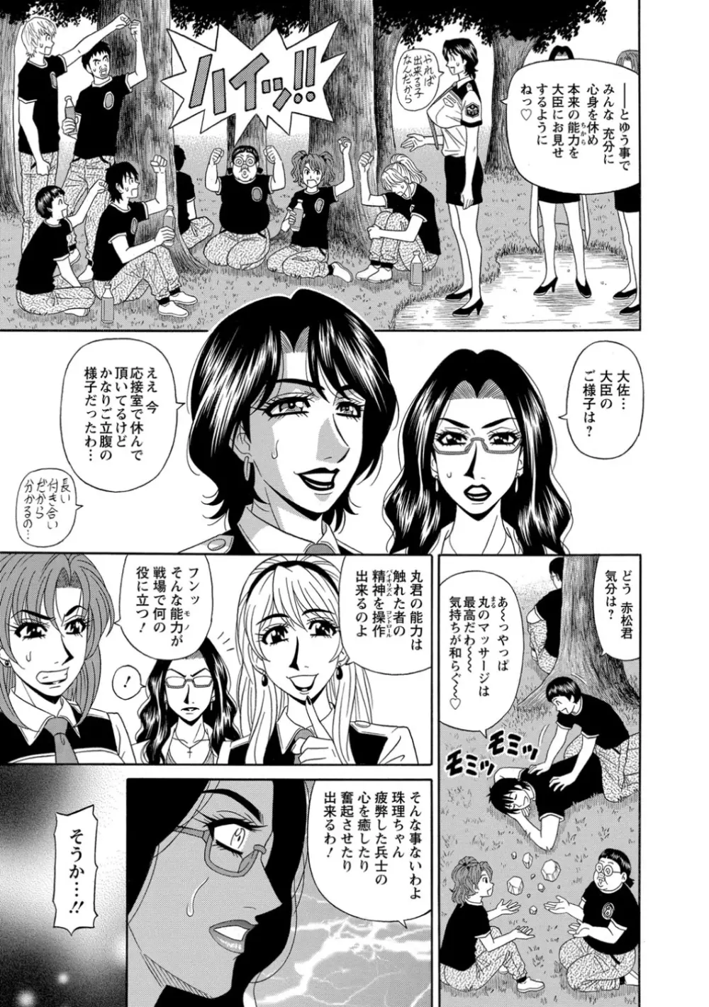 E・S・P！エロ・スケベ・パワー！ Page.71