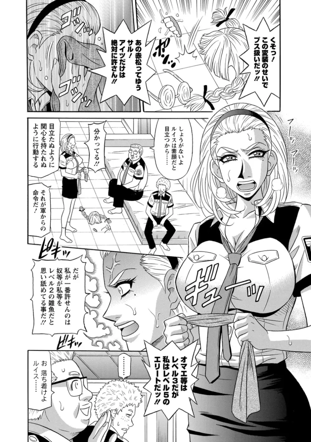 E・S・P！エロ・スケベ・パワー！ Page.91