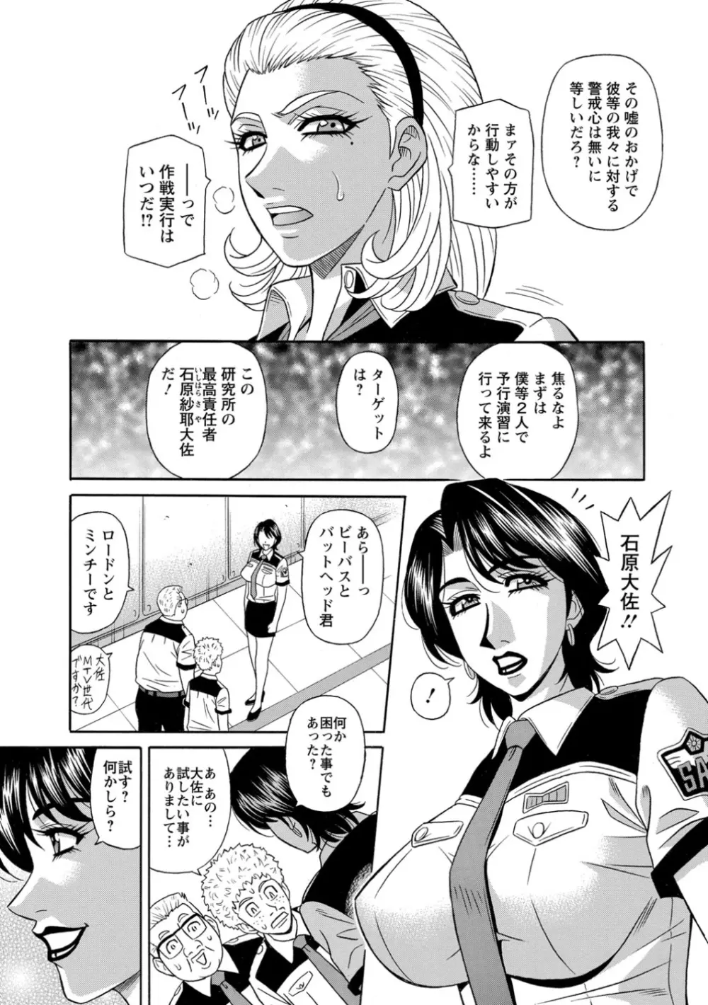 E・S・P！エロ・スケベ・パワー！ Page.92