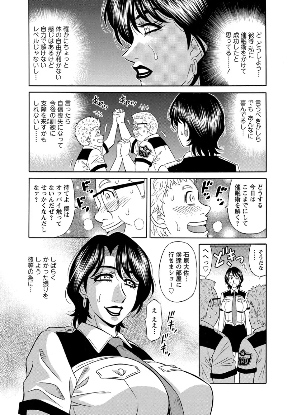 E・S・P！エロ・スケベ・パワー！ Page.94