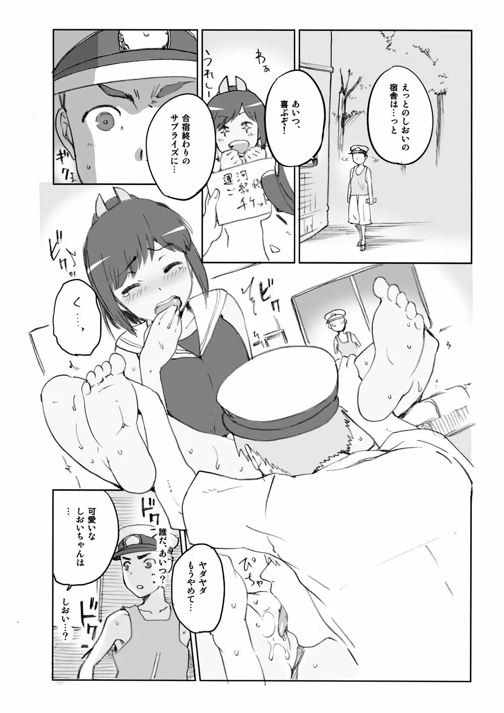 COMIC1☆9 オマケ カレーと防波堤 Page.2