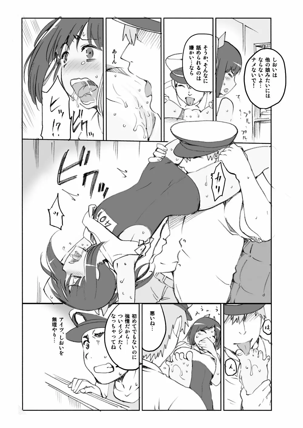 COMIC1☆9 オマケ カレーと防波堤 Page.3
