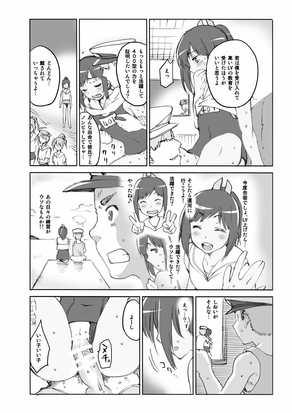 COMIC1☆9 オマケ カレーと防波堤 Page.4