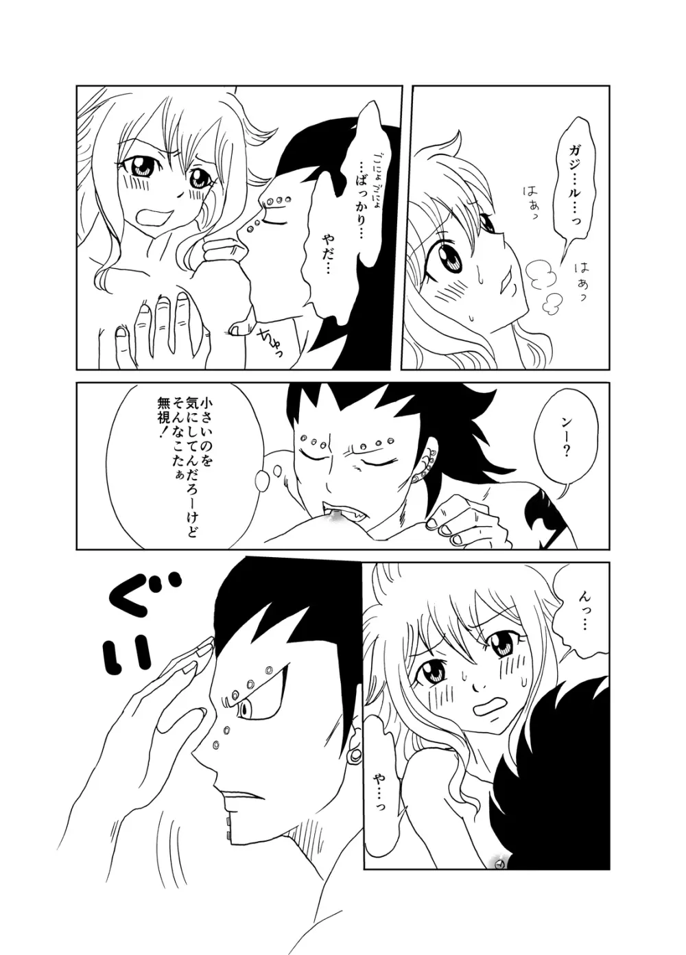 ガジレビ漫画・レビィちゃんにご奉仕 Page.10