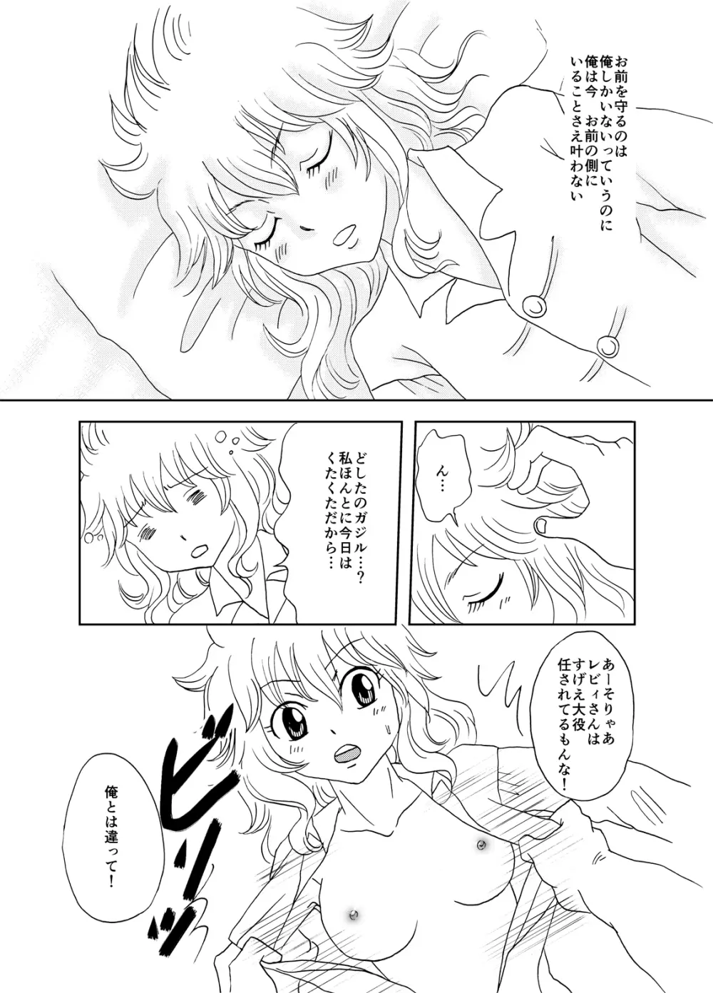ガジレビ漫画 Page.4