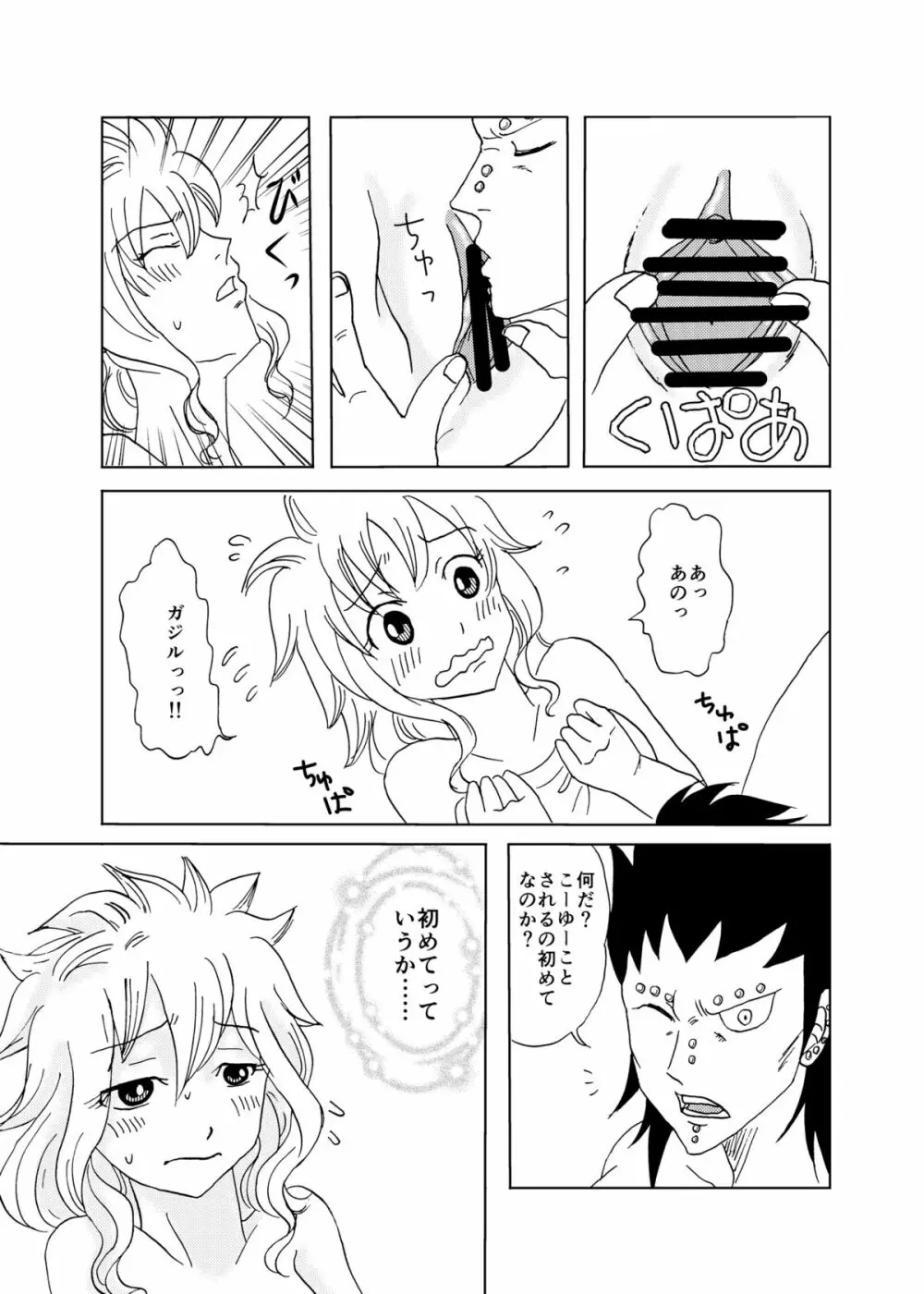 ガジレビ漫画 Page.7