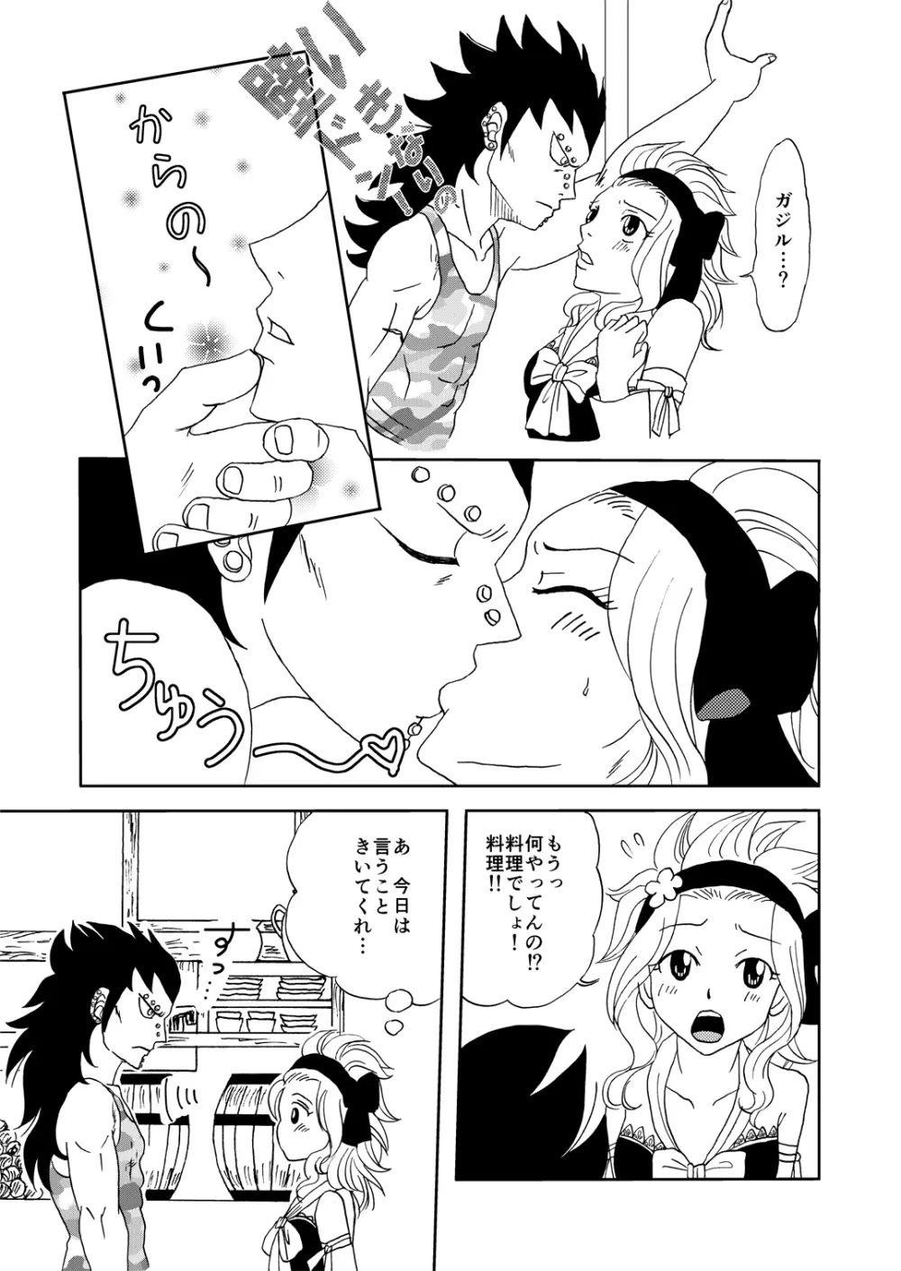 ガジレビ漫画 Page.3