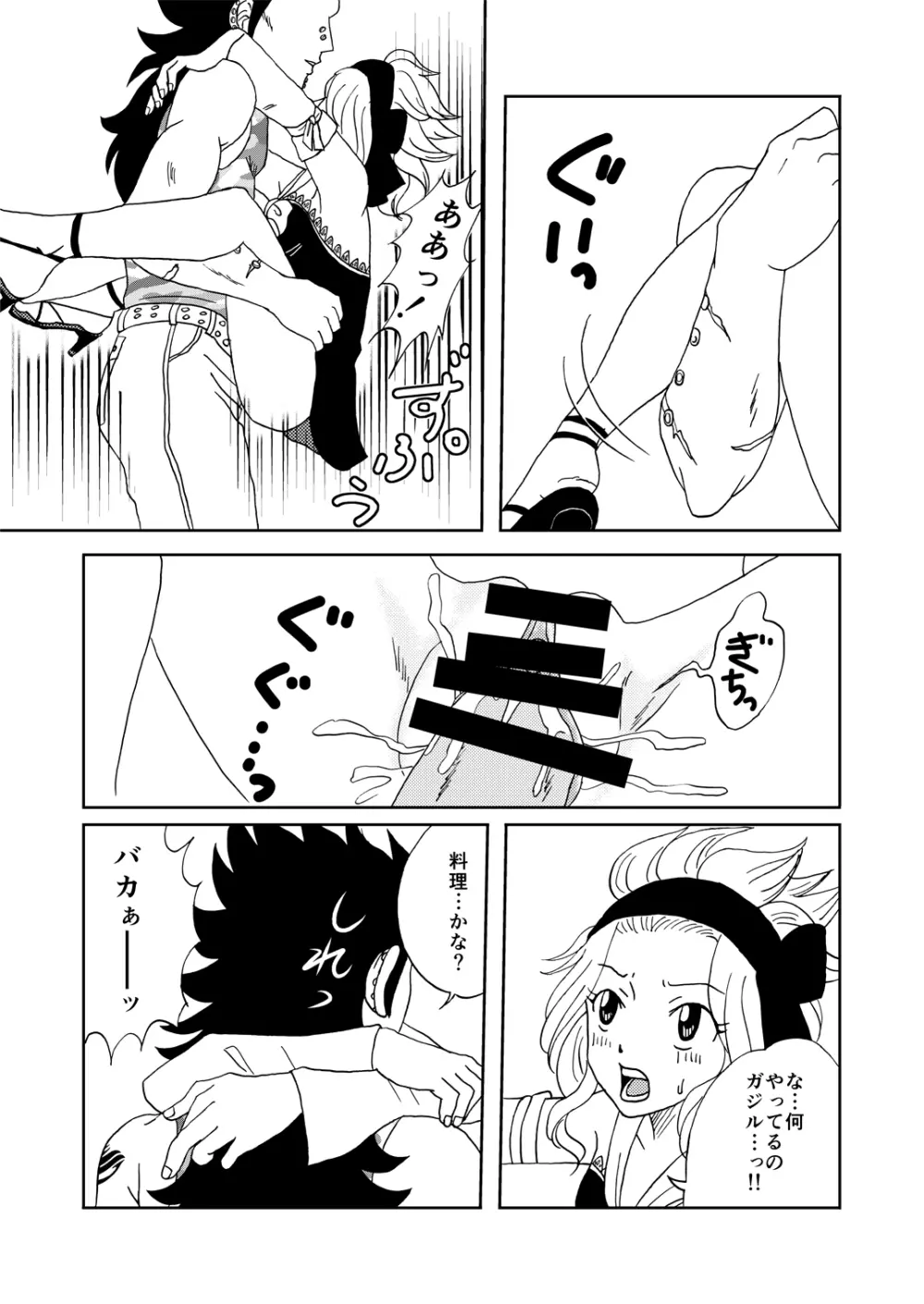 ガジレビ漫画 Page.7