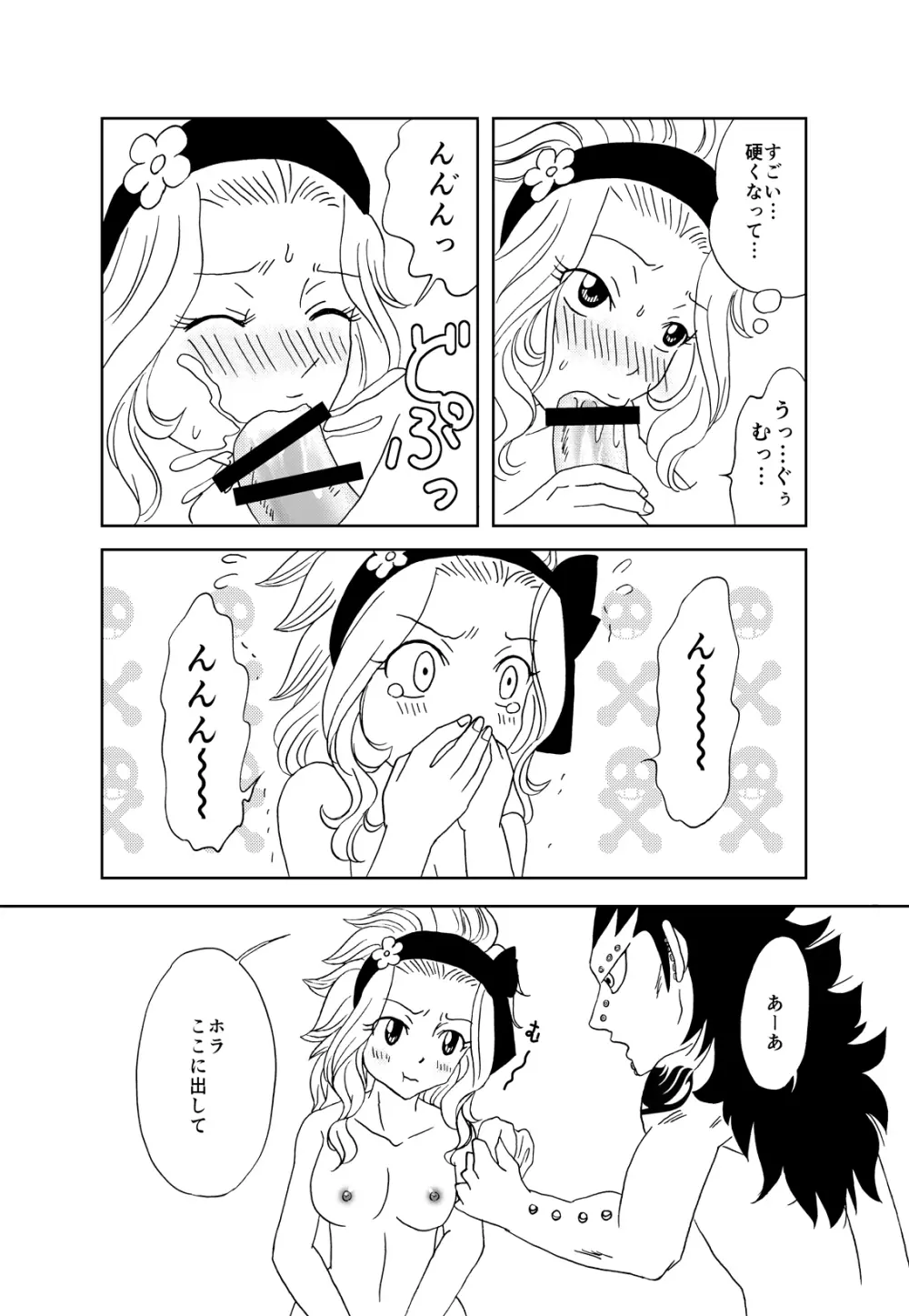 ガジレビ漫画 Page.10