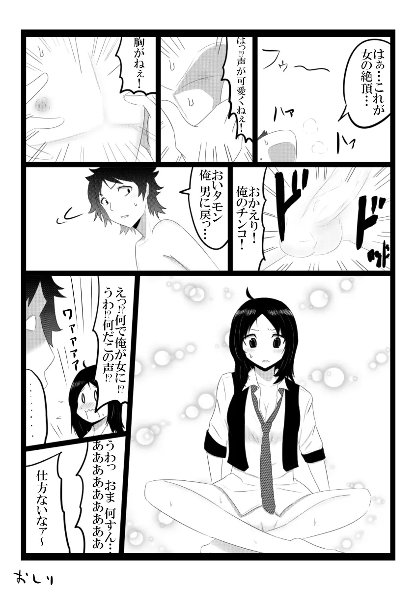 知りたい Page.7