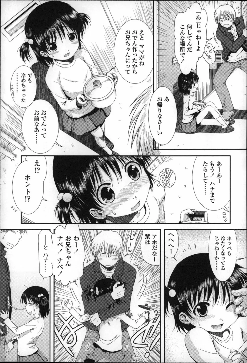 ちびっ子たちは夏のにおい。 Page.104