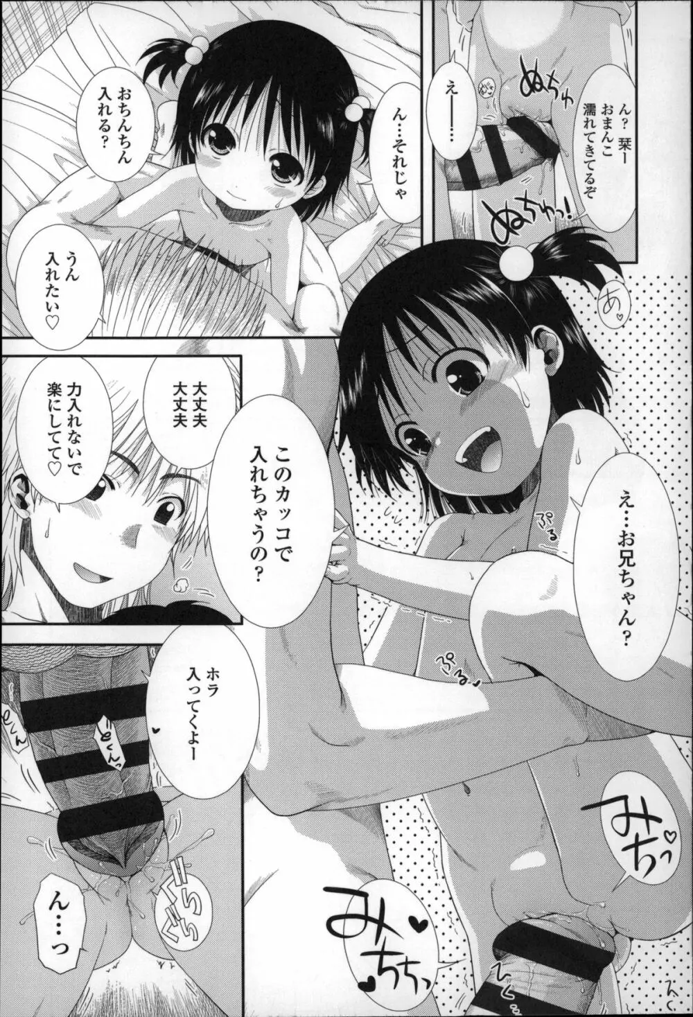 ちびっ子たちは夏のにおい。 Page.111