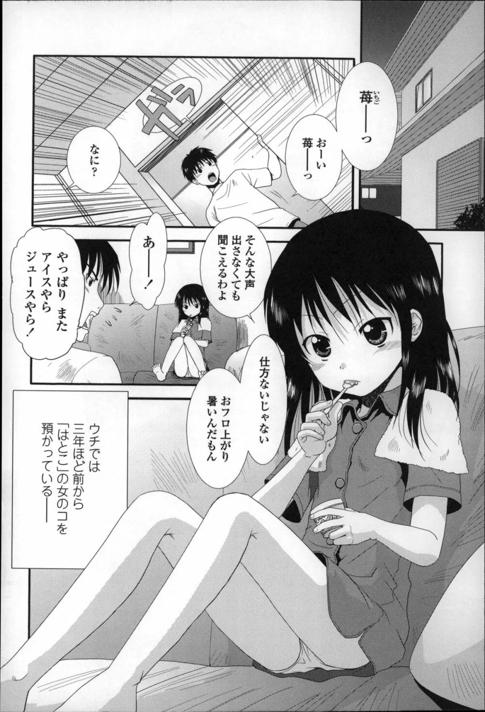 ちびっ子たちは夏のにおい。 Page.119