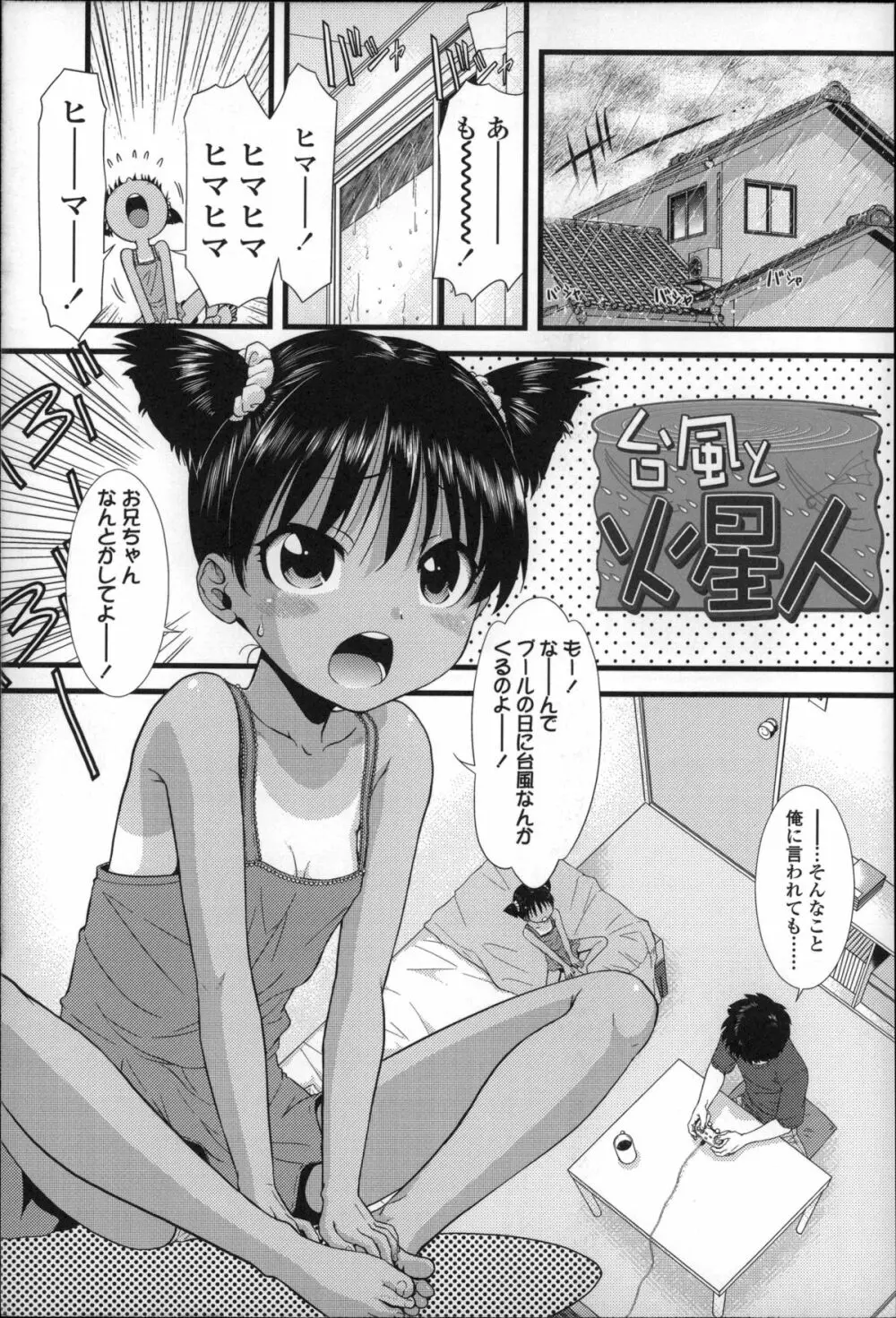 ちびっ子たちは夏のにおい。 Page.12