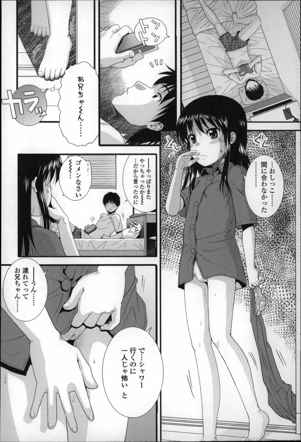 ちびっ子たちは夏のにおい。 Page.123