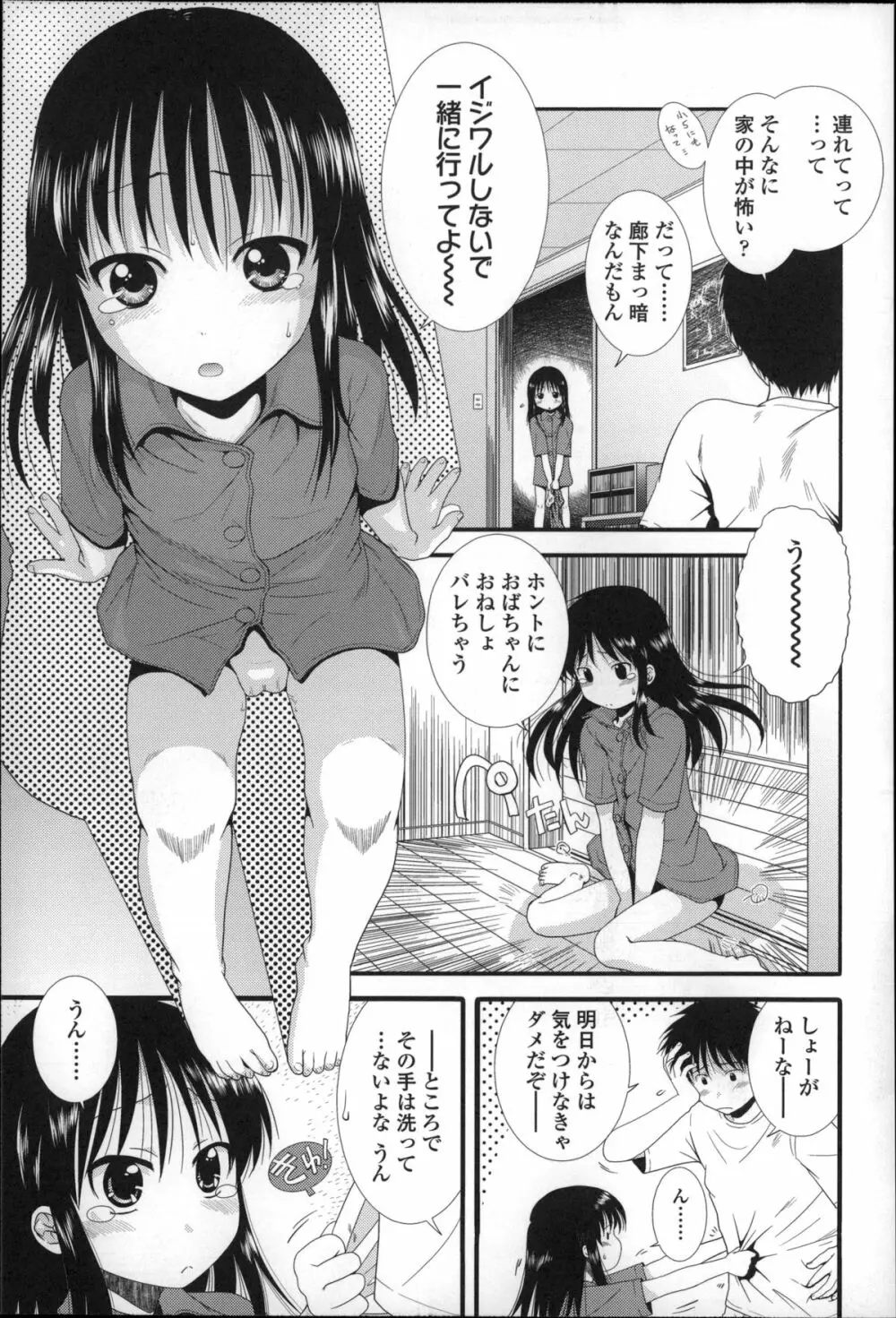 ちびっ子たちは夏のにおい。 Page.124