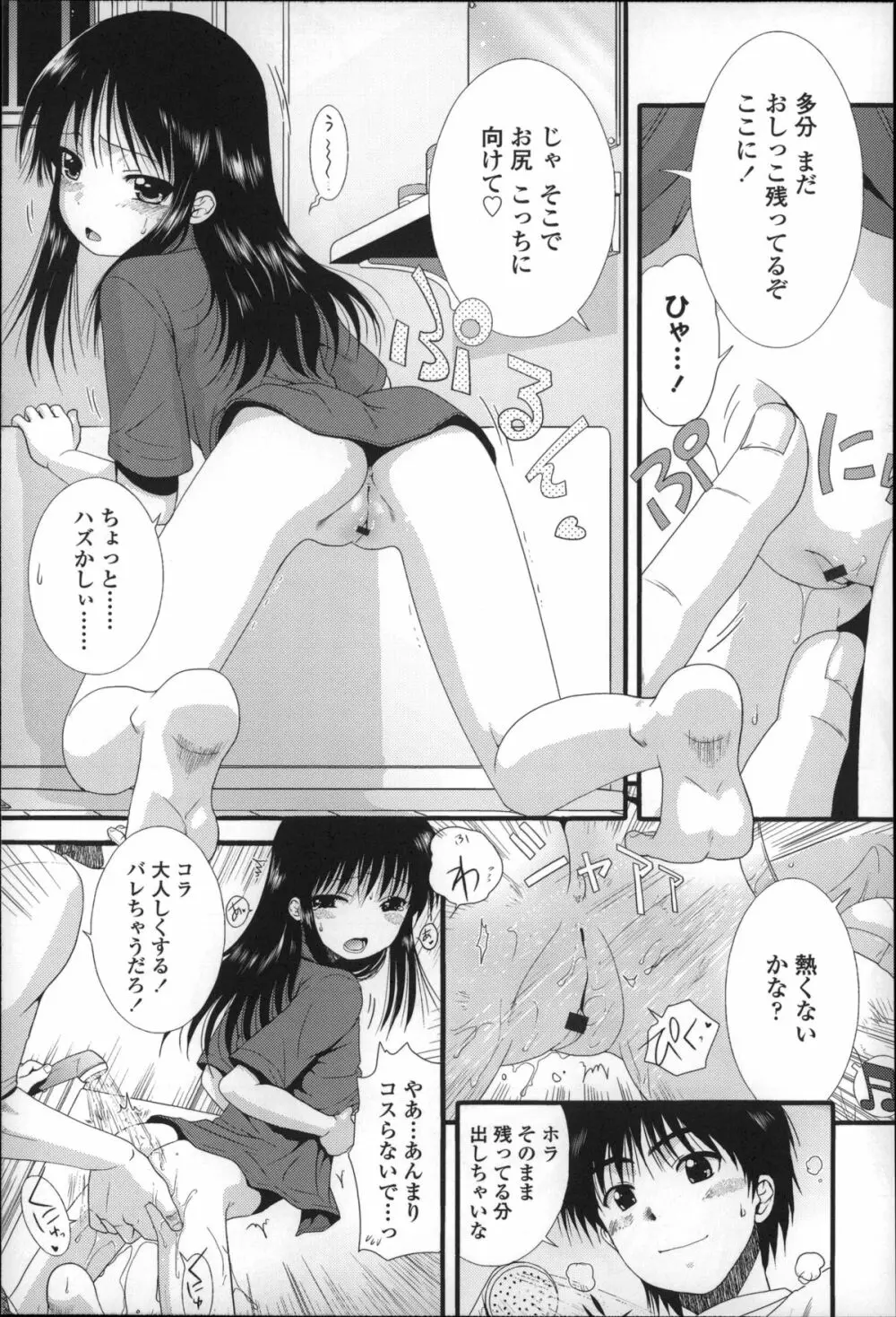 ちびっ子たちは夏のにおい。 Page.126