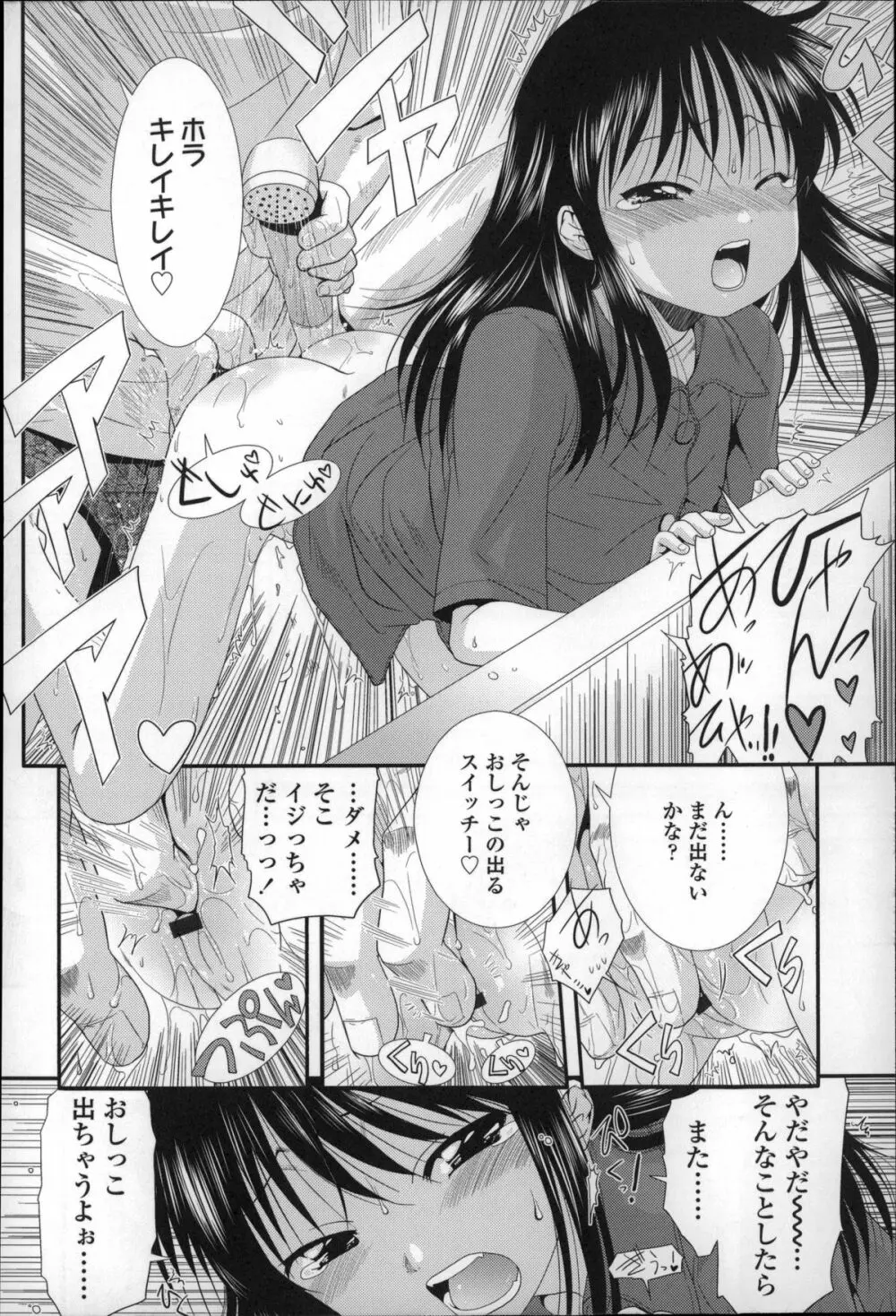 ちびっ子たちは夏のにおい。 Page.127