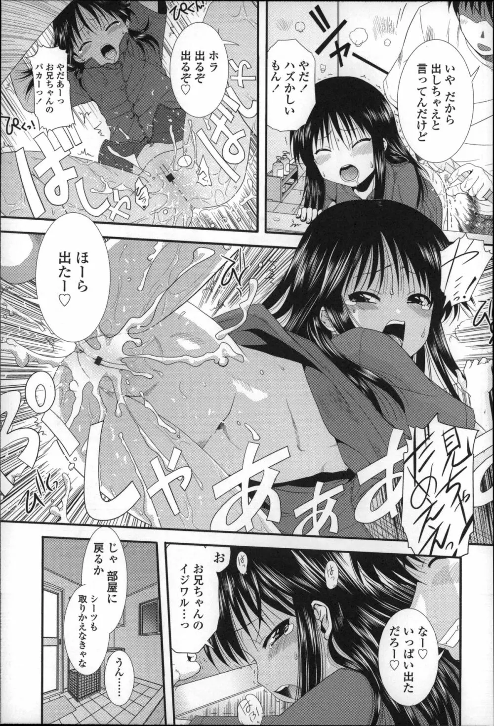 ちびっ子たちは夏のにおい。 Page.128