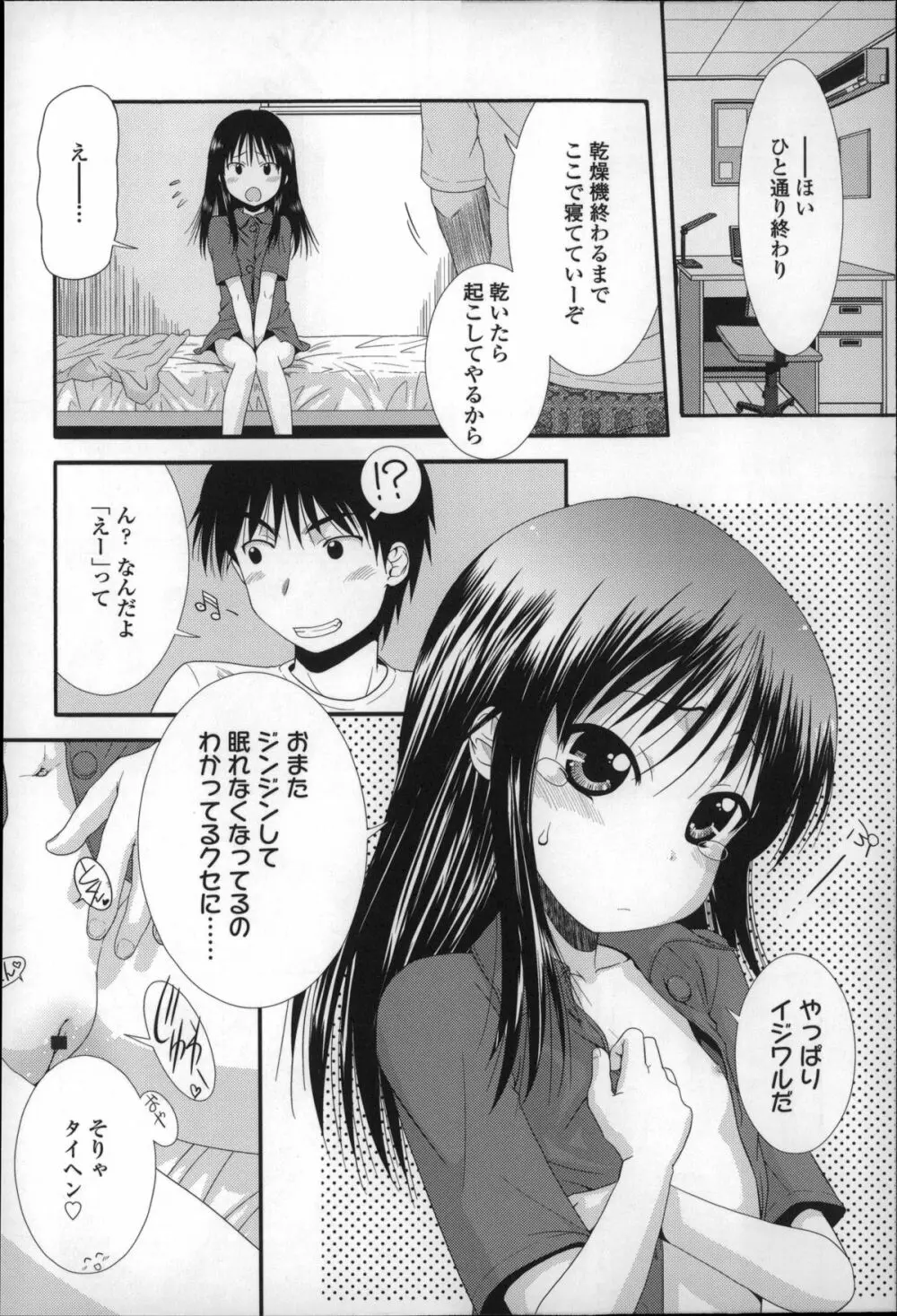 ちびっ子たちは夏のにおい。 Page.129