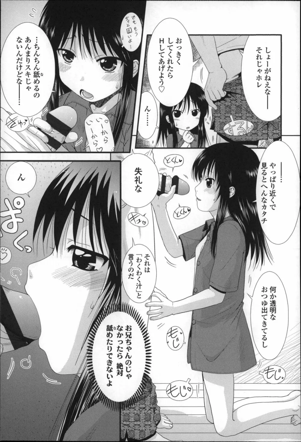 ちびっ子たちは夏のにおい。 Page.130