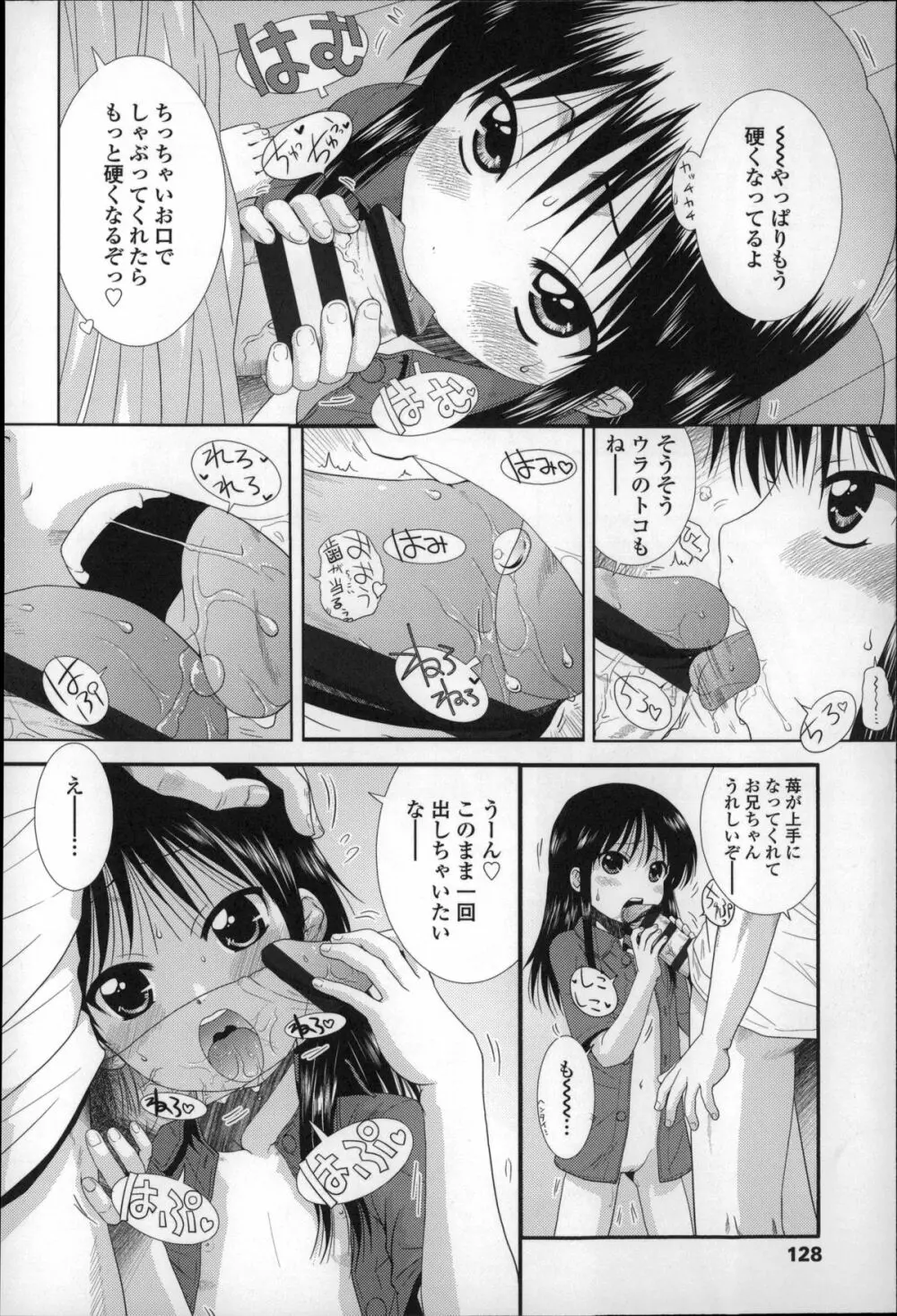 ちびっ子たちは夏のにおい。 Page.131