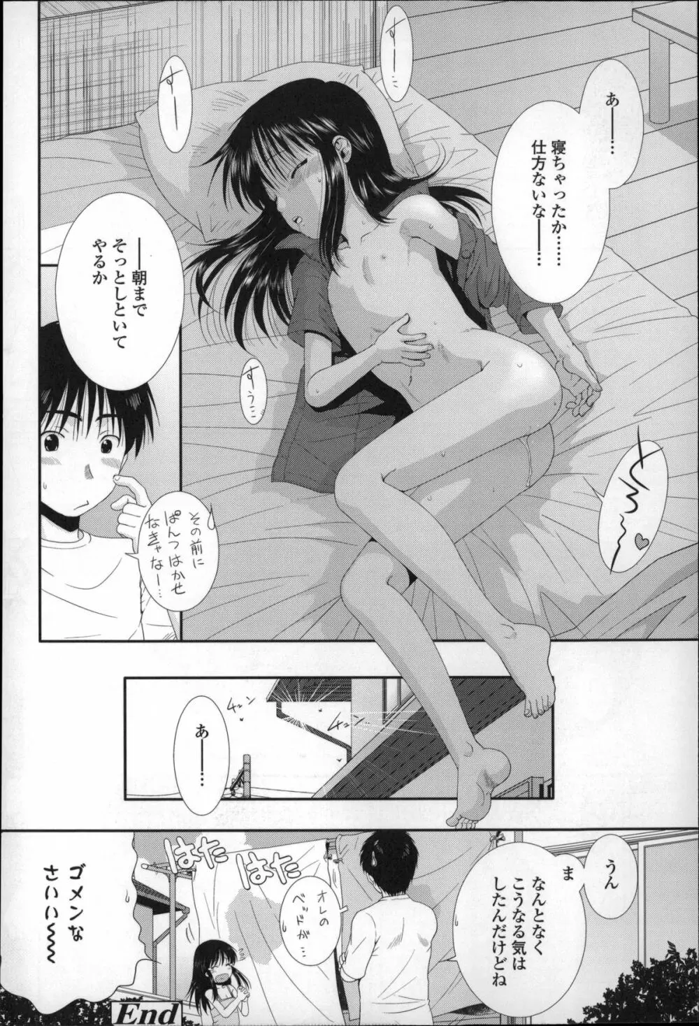 ちびっ子たちは夏のにおい。 Page.139