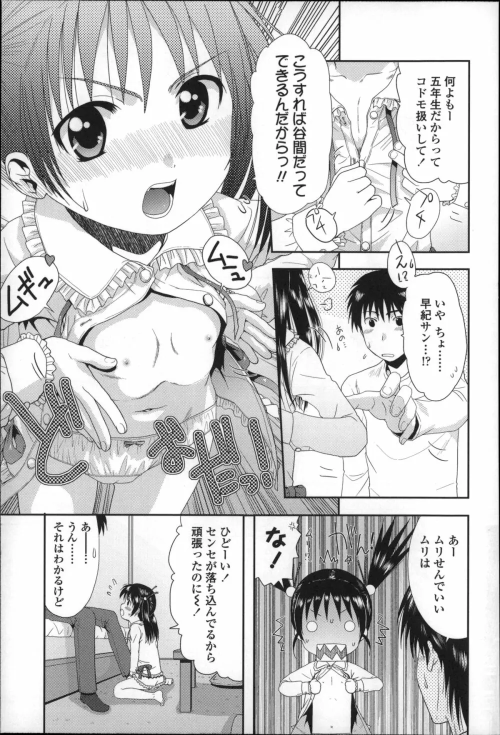 ちびっ子たちは夏のにおい。 Page.142