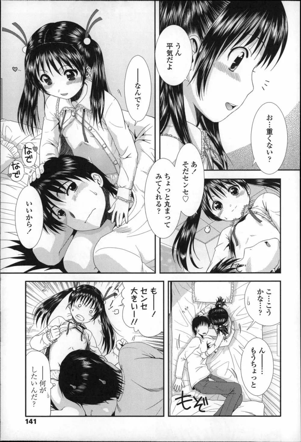 ちびっ子たちは夏のにおい。 Page.144