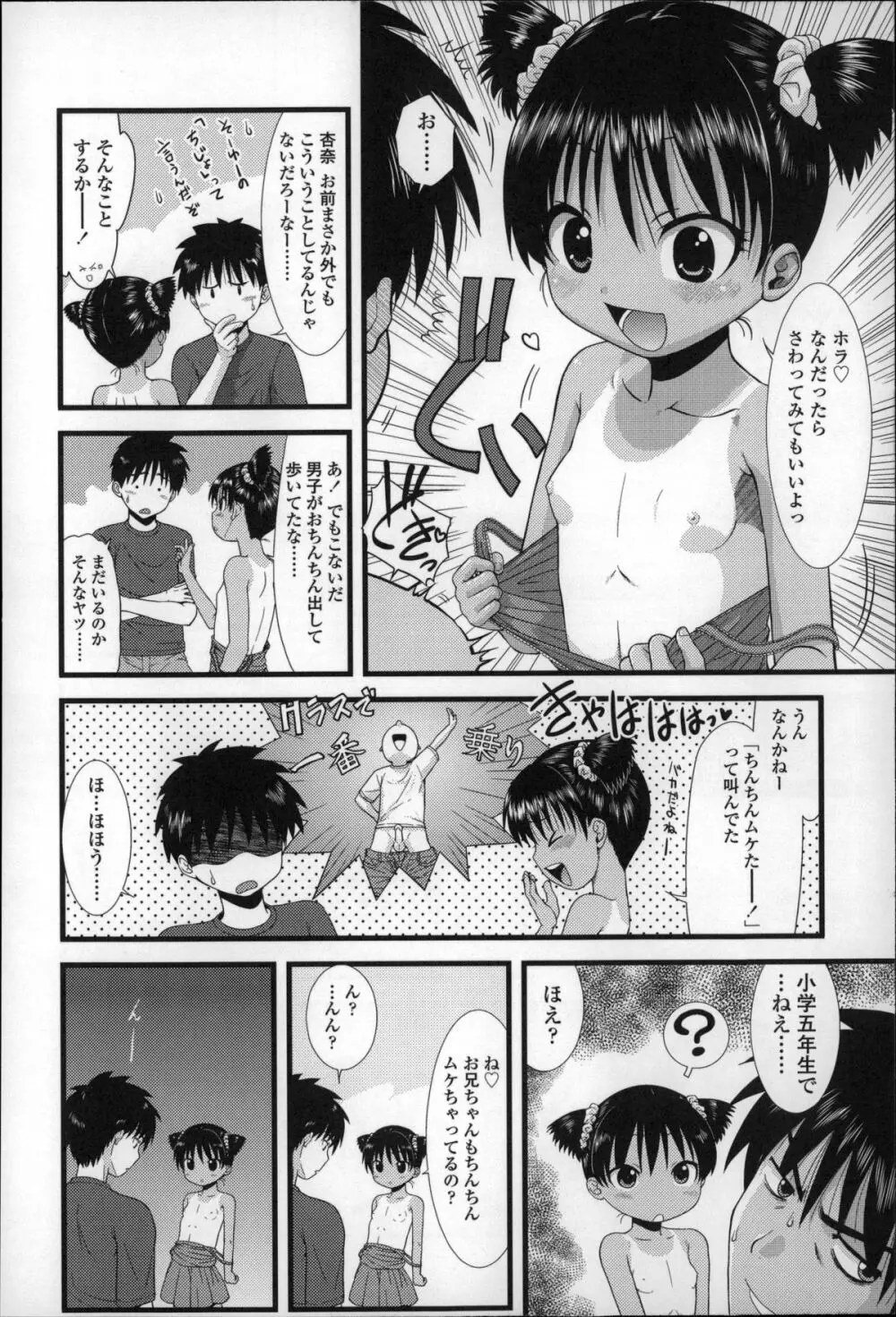 ちびっ子たちは夏のにおい。 Page.15