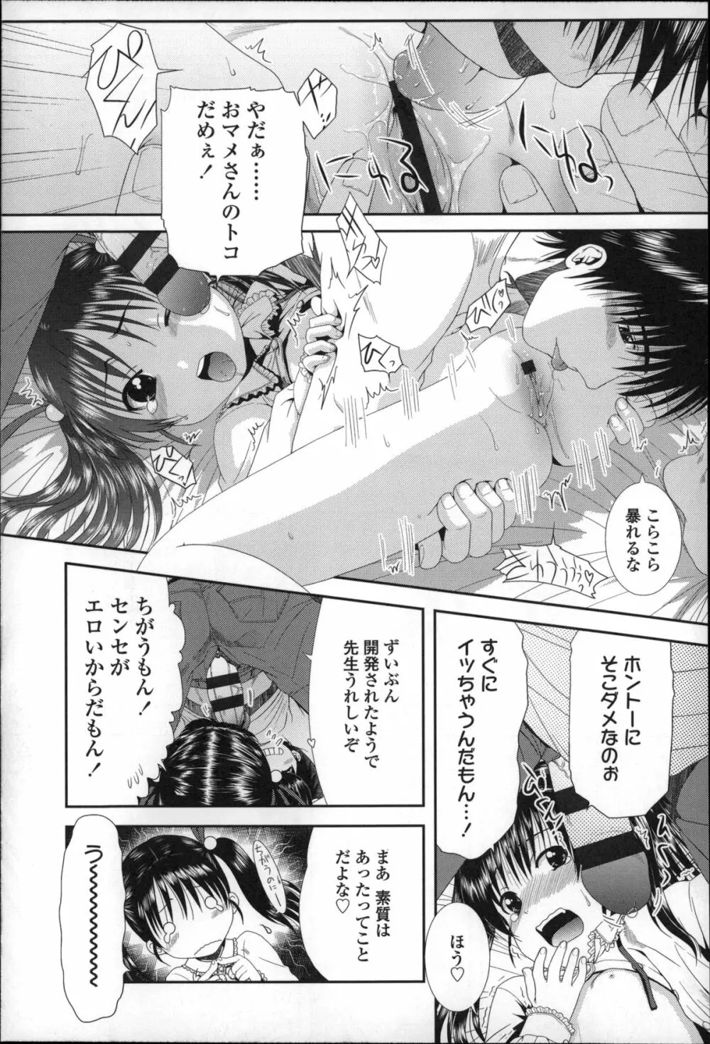 ちびっ子たちは夏のにおい。 Page.152